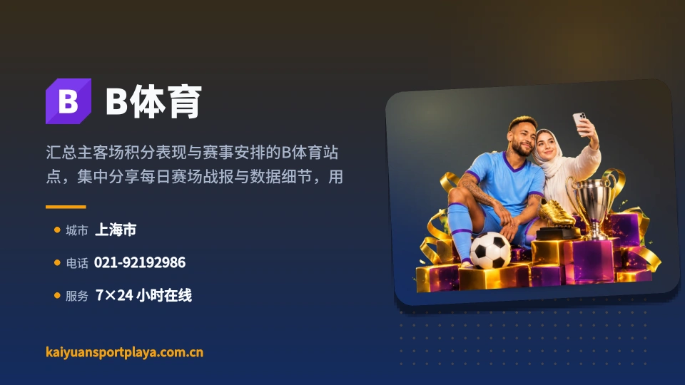 B体育是谁